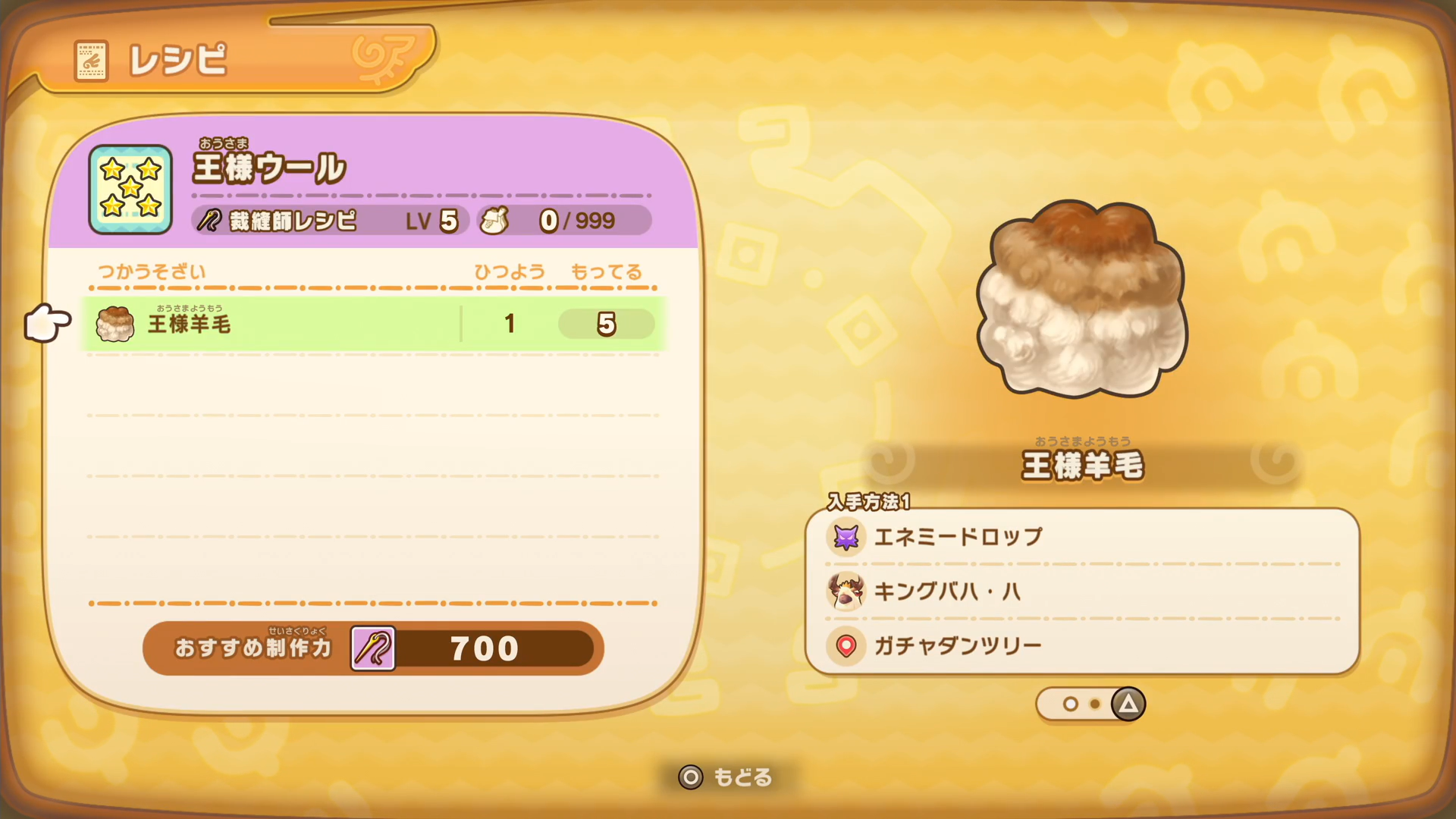 ファンタジーライフi王様羊毛(キングバハ・ハ)の効率の良い入手方法